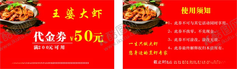 编号：70737602171246264463【酷图网】源文件下载-代金券