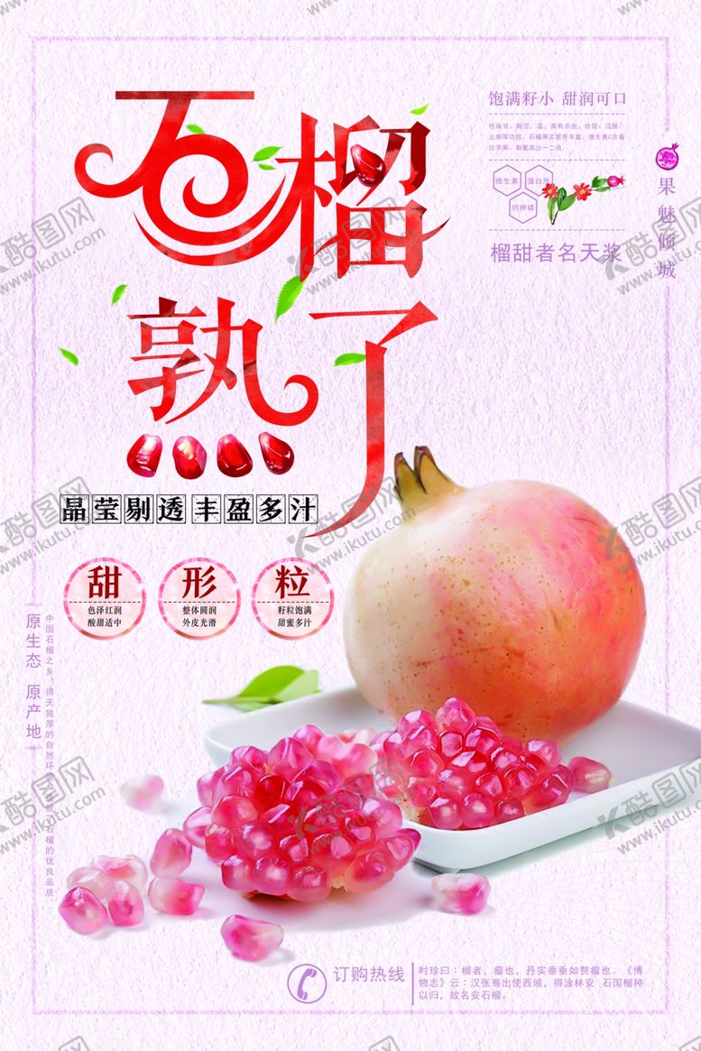 编号：31018010182105107947【酷图网】源文件下载-石榴熟了