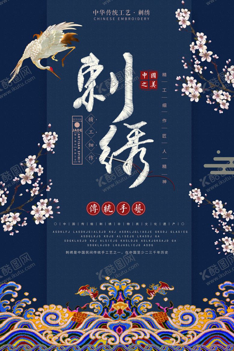 编号：59716309220945170932【酷图网】源文件下载-刺绣