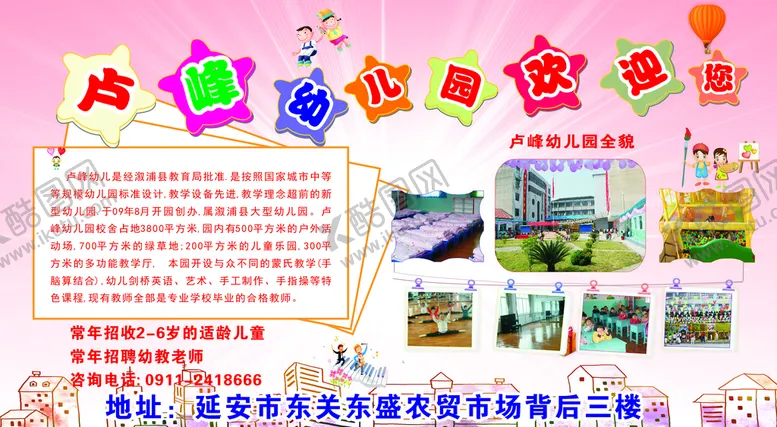 编号：63975110101838012143【酷图网】源文件下载-幼儿园