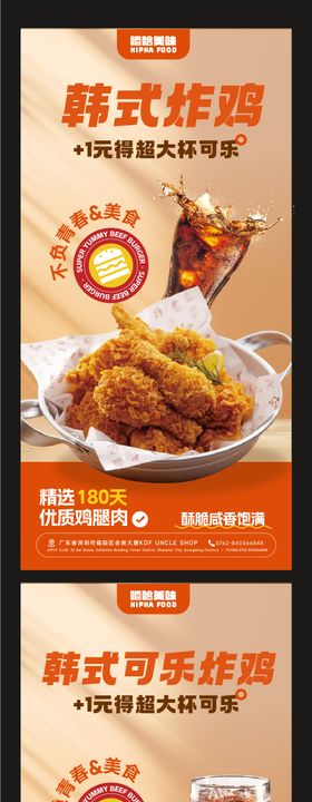 韩式炸鸡可乐系列海报