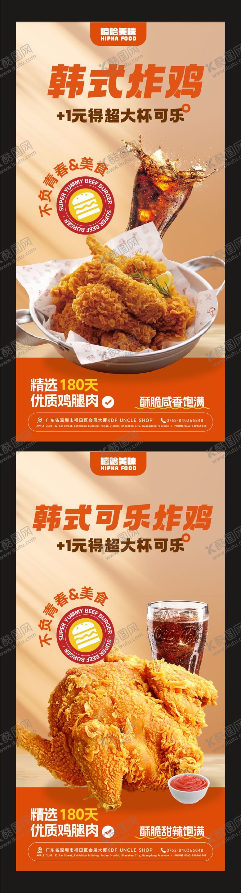 编号：85861310221949336079【酷图网】源文件下载-韩式炸鸡可乐系列海报
