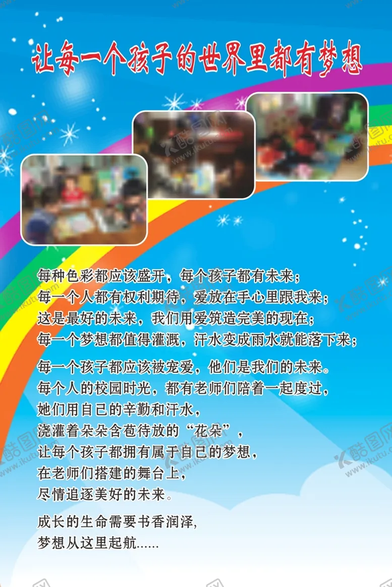 编号：16071310301147192256【酷图网】源文件下载-学校海报