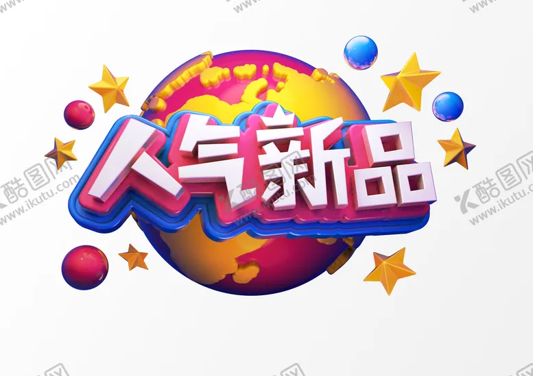 编号：20791509241337151893【酷图网】源文件下载-立体文字