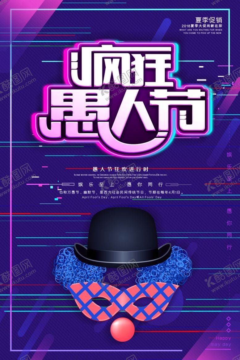 编号：76617809280356147584【酷图网】源文件下载-愚人节