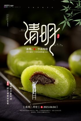 清明