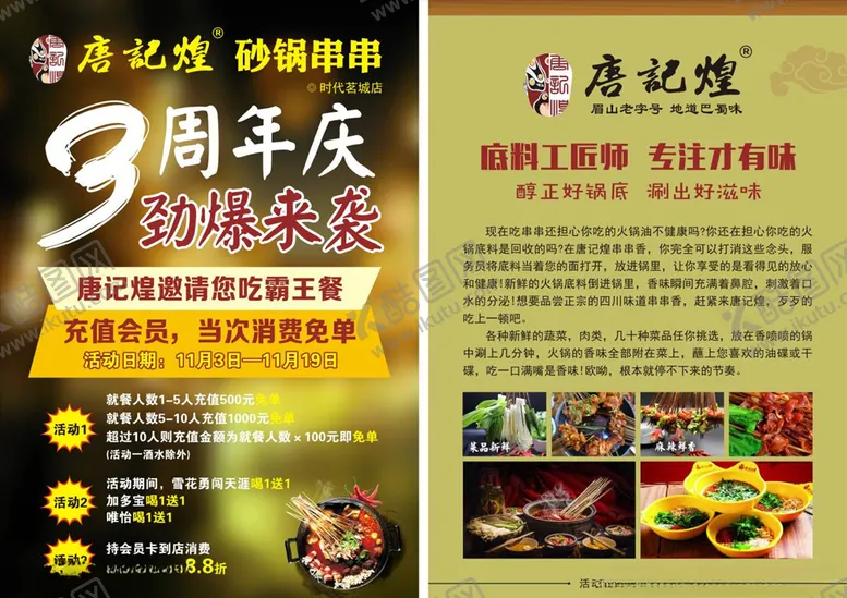 编号：79356204181542388390【酷图网】源文件下载-串串周年庆