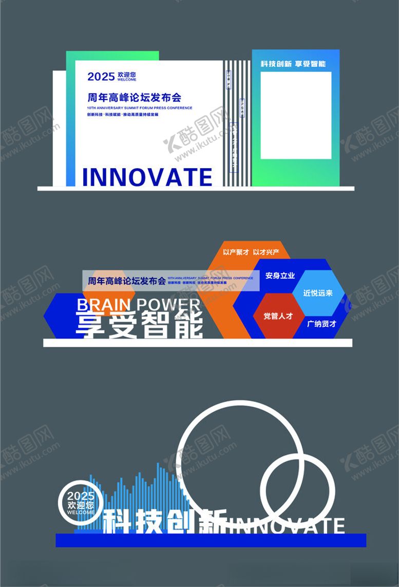 编号：14525609130844278834【酷图网】源文件下载-科技小品宣传物料展示