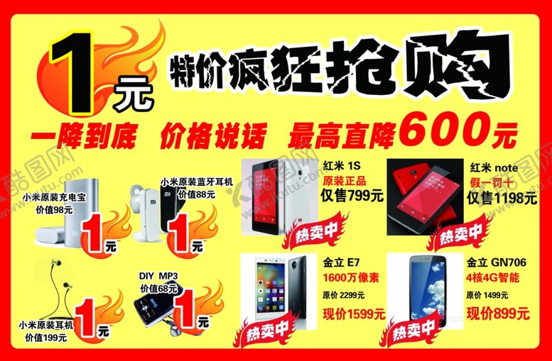 编号：17963309090432075117【酷图网】源文件下载-1元疯狂抢购