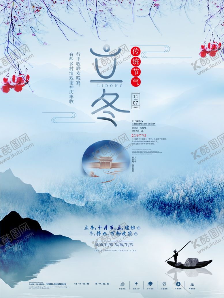 编号：82491905051837326756【酷图网】源文件下载-立冬