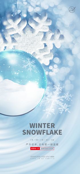 雪球雪花系列稿