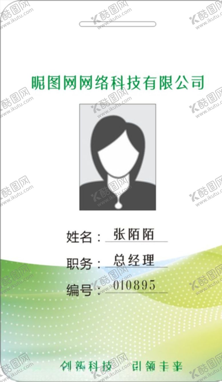 编号：61328609151840484689【酷图网】源文件下载-工作证