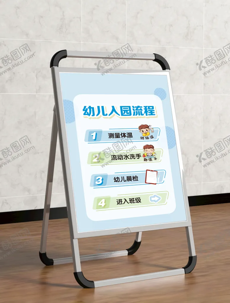 编号：45739604280044326912【酷图网】源文件下载-幼儿入园流程海报