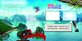 游桂林