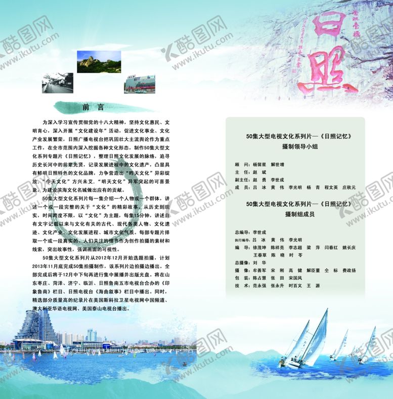 编号：17515404151438363900【酷图网】源文件下载-日照记忆-二折页