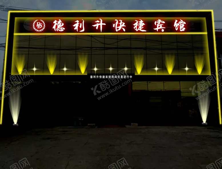 编号：86255212090001034216【酷图网】源文件下载-宾馆