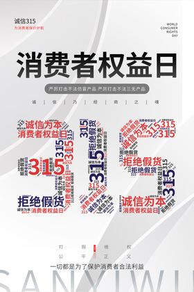 诚信315海报图片吊旗电器展架放心购