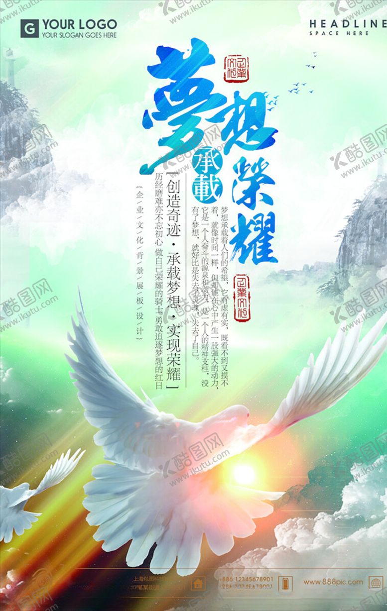 编号：14889104180032476260【酷图网】源文件下载-企业文化海报