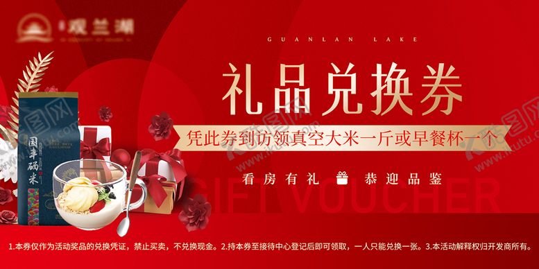 编号：15854001201303402399【酷图网】源文件下载-地产活动礼品兑换券