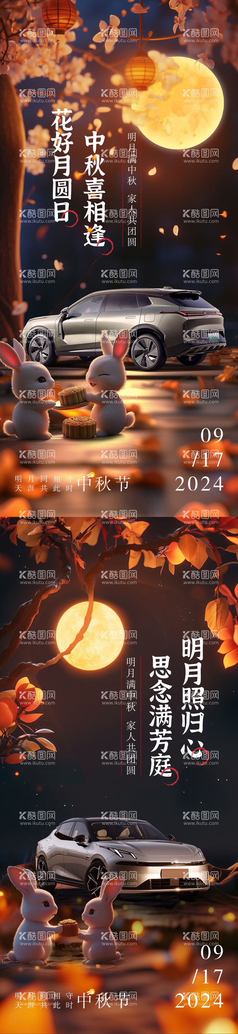 编号：30732212040044337814【酷图网】源文件下载-汽车中秋节海报