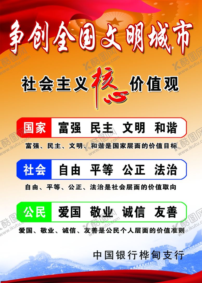 编号：15223003070728002174【酷图网】源文件下载-争创文明城市