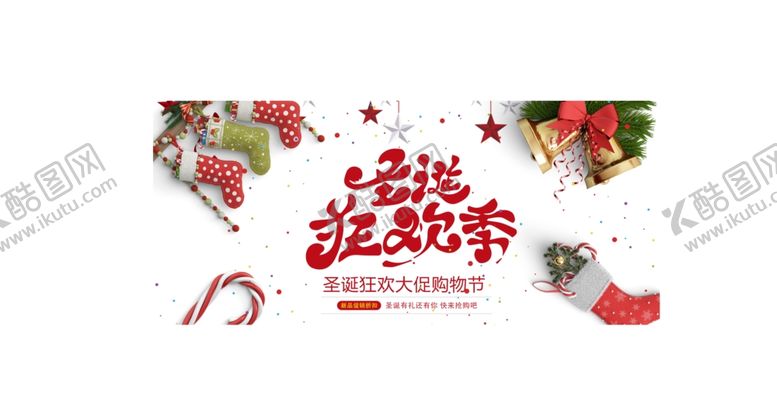 编号：29037610282253001204【酷图网】源文件下载-圣诞电商促销banner