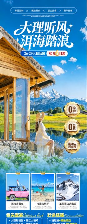 大理听风洱海踏浪