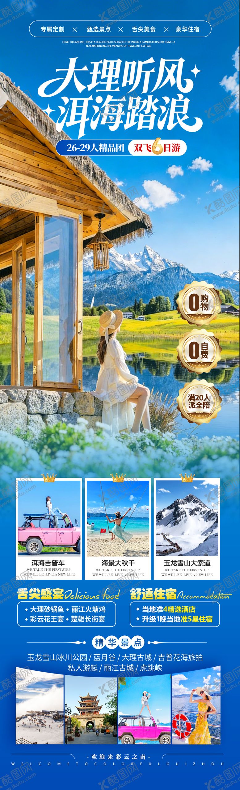 编号：30821202031801255007【酷图网】源文件下载-大理听风洱海踏浪