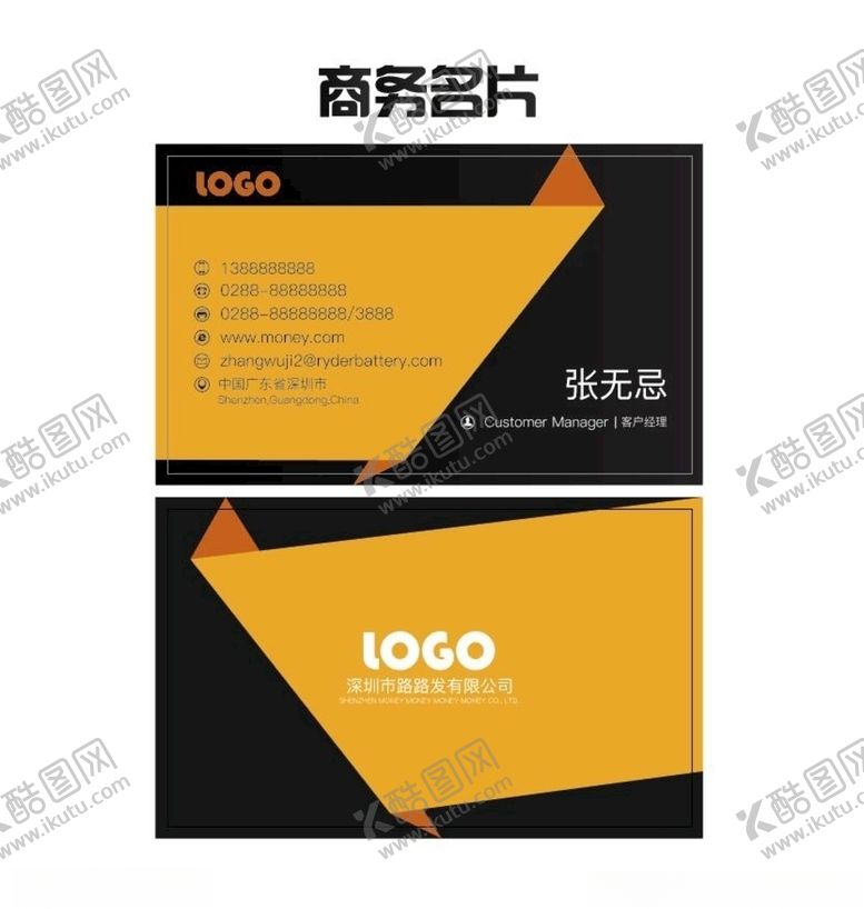 编号：93116105150437239637【酷图网】源文件下载-名片商务名片