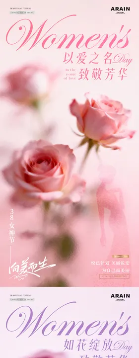医美38妇女节玫瑰花剪影海报