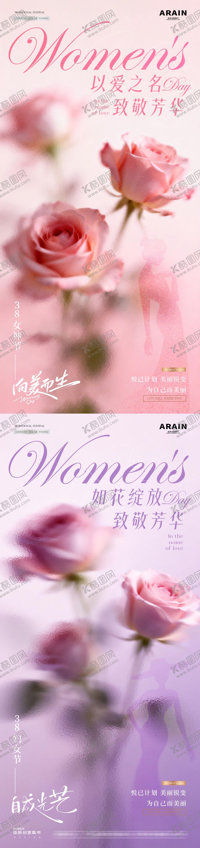 编号：88563803072253243508【酷图网】源文件下载-医美38妇女节玫瑰花剪影海报