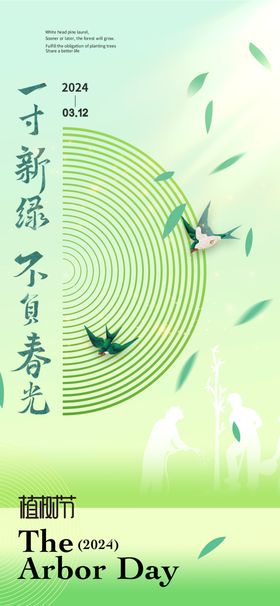 植树节海报活动宣传