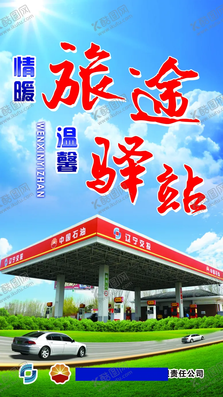 编号：92618510170140565006【酷图网】源文件下载-旅途驿站