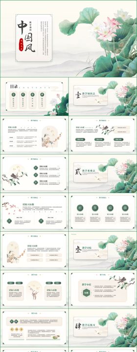 教学课件通用PPT