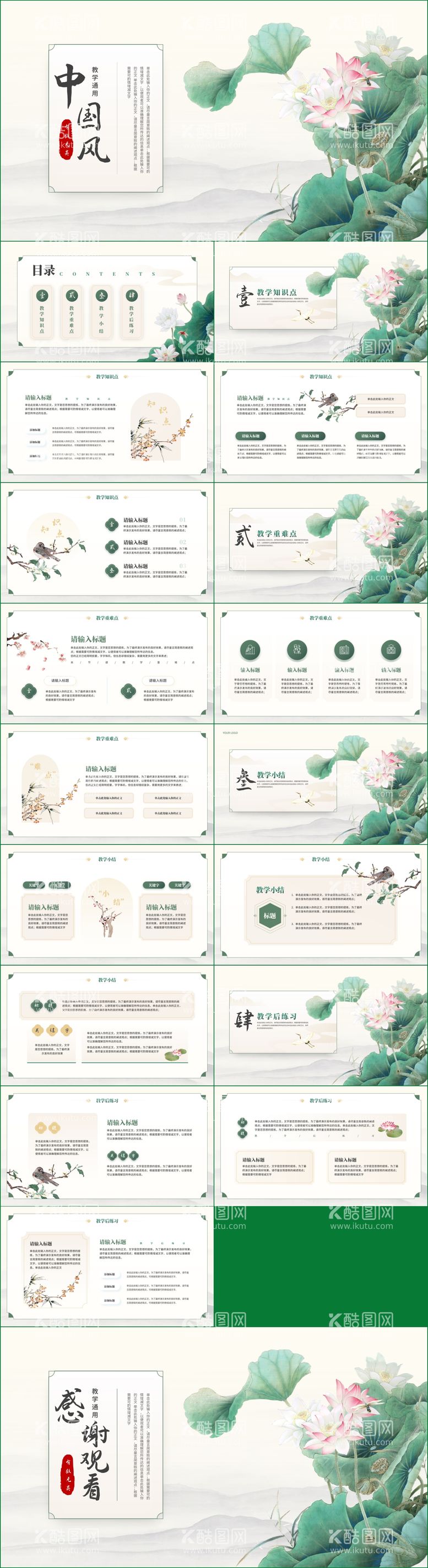 编号：65938711241146251531【酷图网】源文件下载-中国风经典教学通用ppt