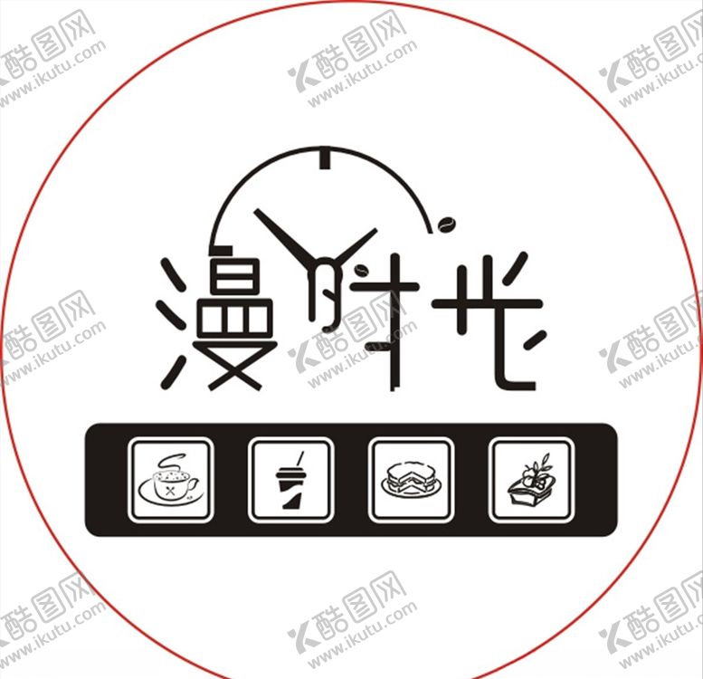 编号：36192409171153164435【酷图网】源文件下载-慢时光