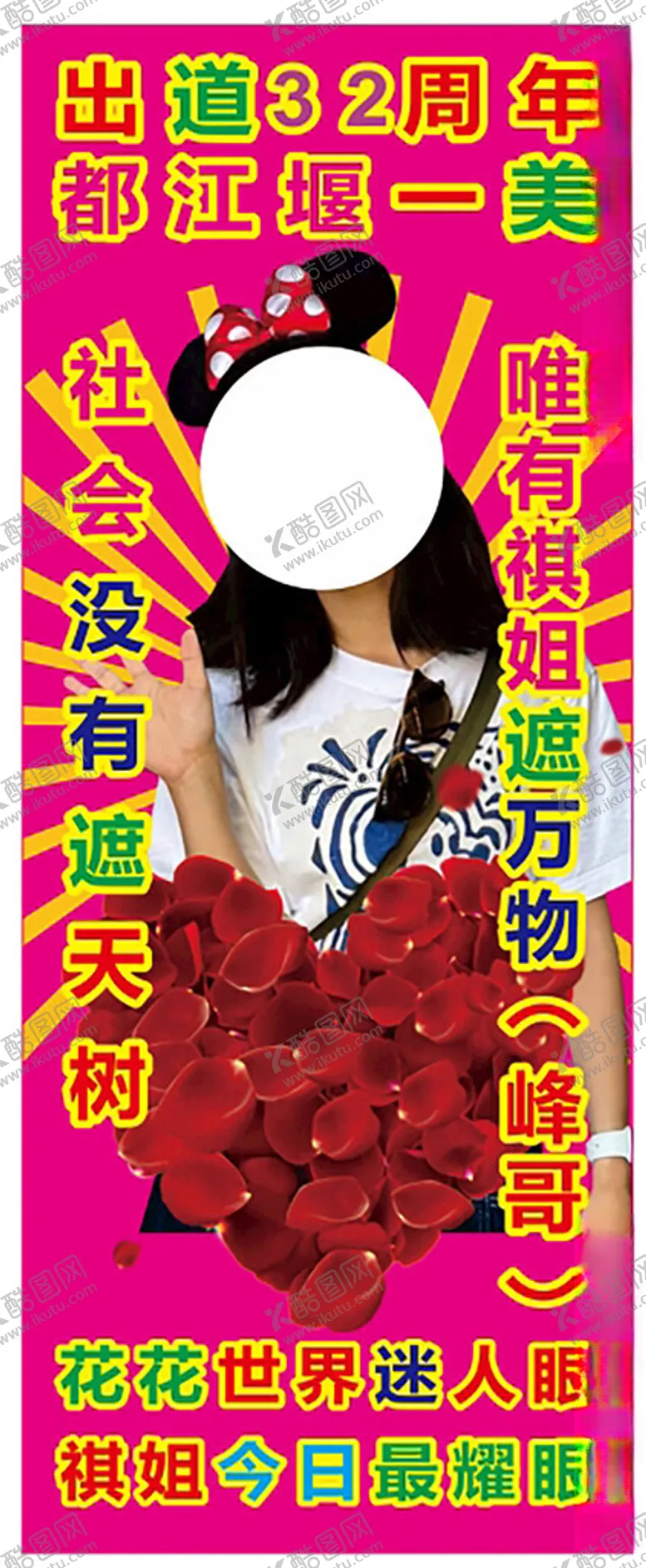 编号：20335002280337207178【酷图网】源文件下载-生日展架