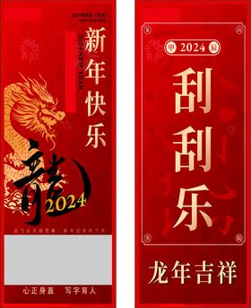 公司年会新年刮刮卡片