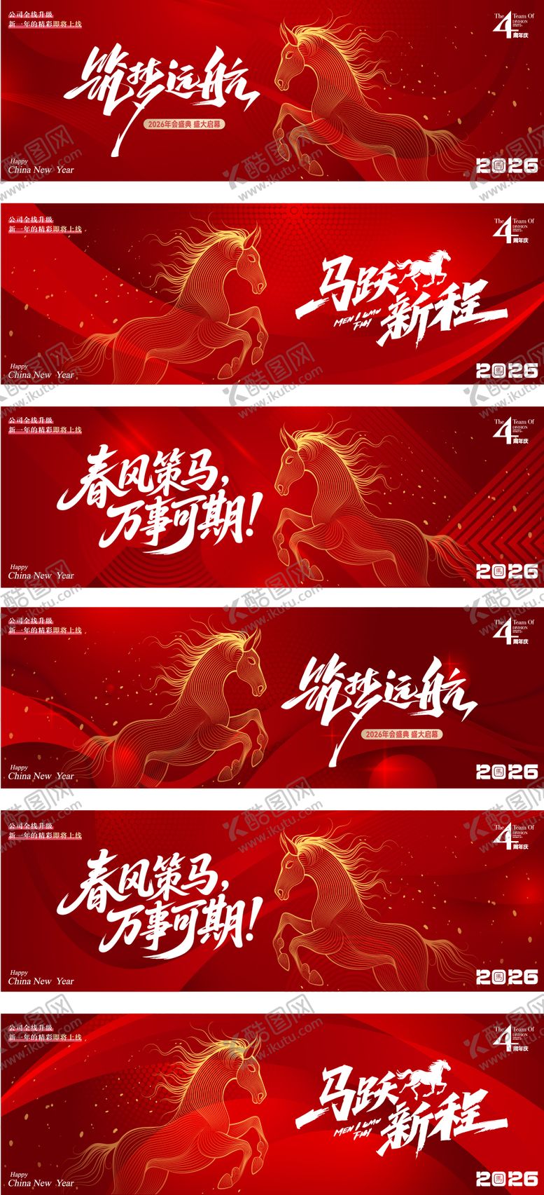 编号：13356112021726444540【酷图网】源文件下载-2026马年会盛典盛大启幕年俗背景板