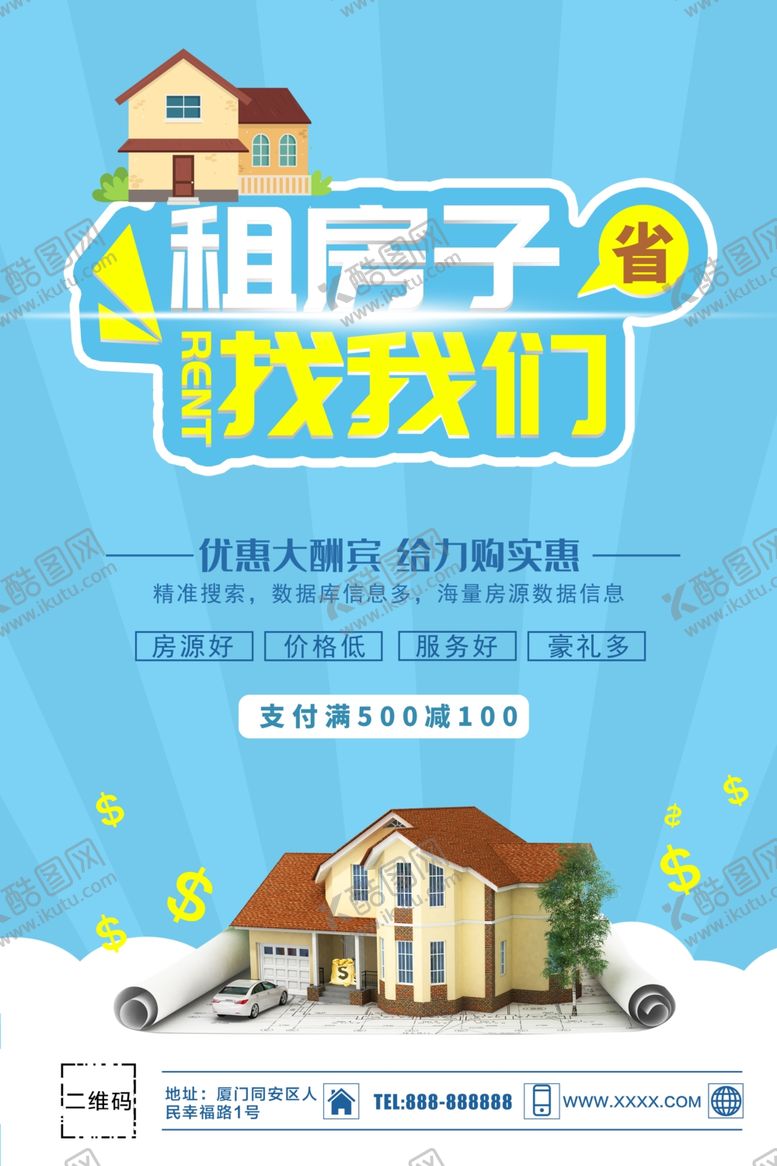 编号：38786010111711517615【酷图网】源文件下载-租房子