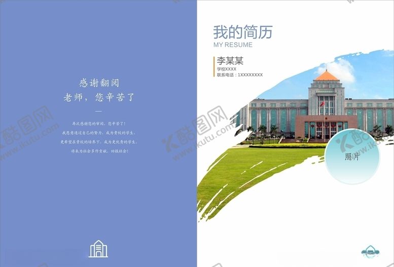 编号：77939707140025547590【酷图网】源文件下载-升学自荐书