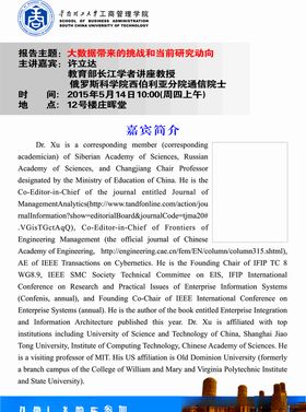 工商管理学院海报