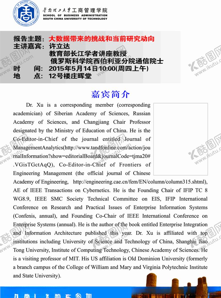 编号：15063309121555154297【酷图网】源文件下载-工商管理学院海报