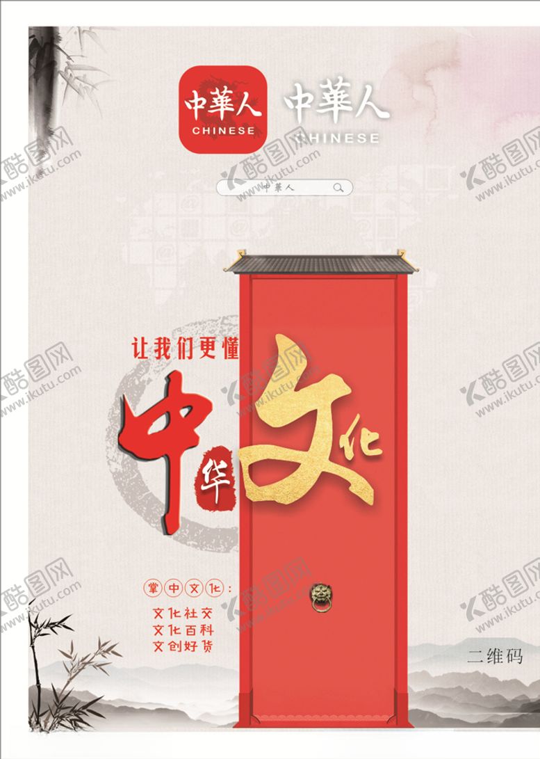 编号：79606209090938341456【酷图网】源文件下载-中华人广告