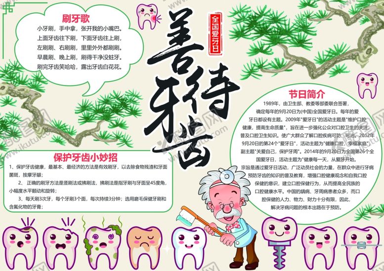 编号：73898509222234429818【酷图网】源文件下载-牙齿