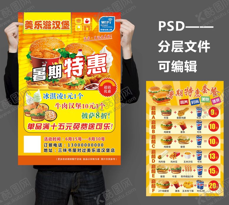编号：59312609170011152783【酷图网】源文件下载-汉堡店单页