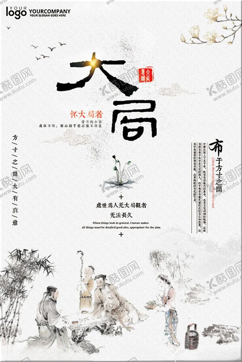 编号：30722802091052506997【酷图网】源文件下载-大局