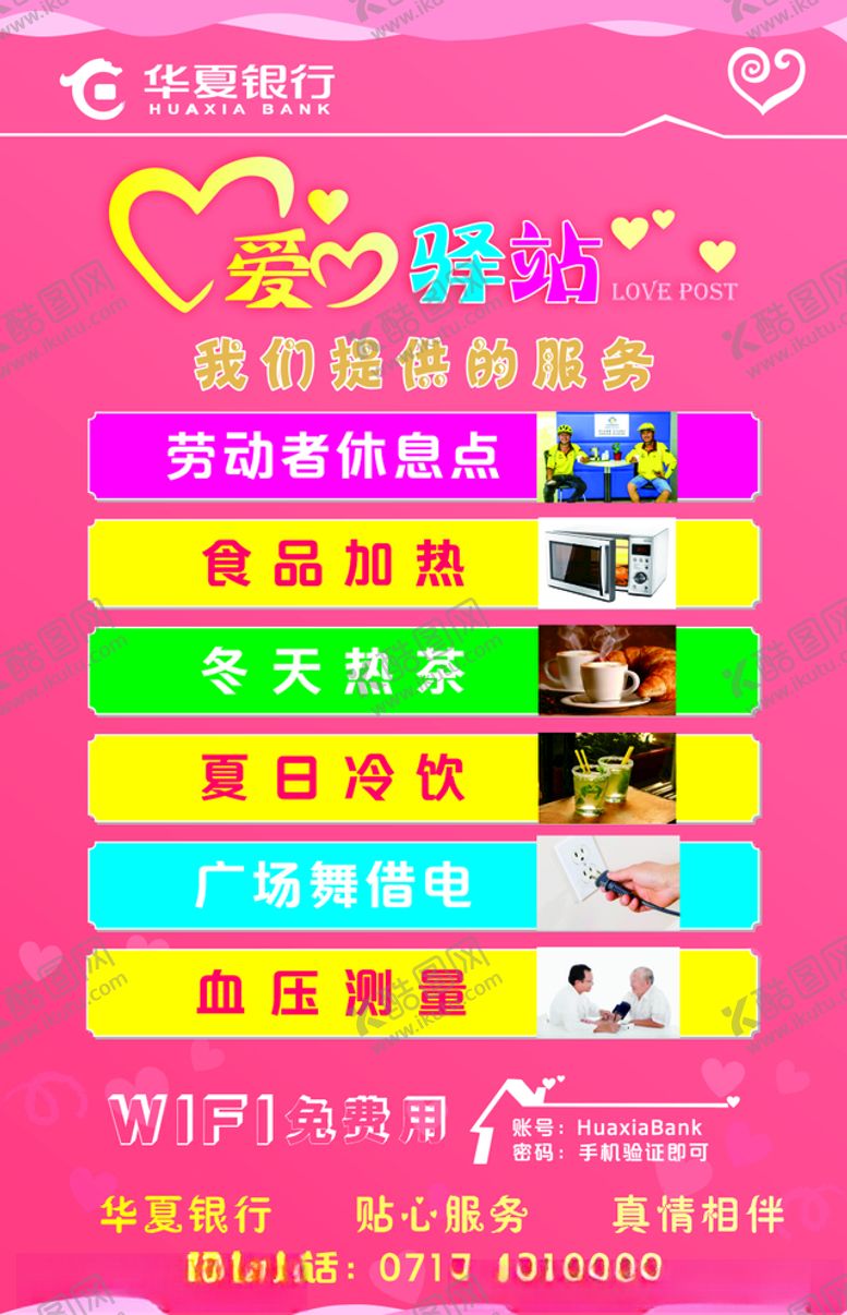 编号：45537110190334047008【酷图网】源文件下载-爱心驿站