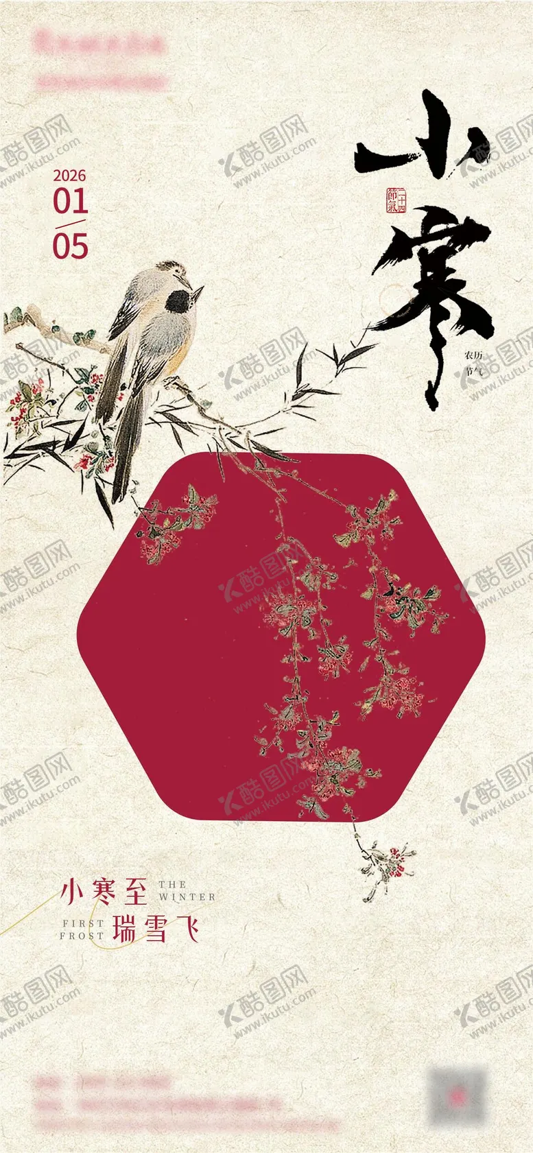 编号：41680001060202263428【酷图网】源文件下载-小寒