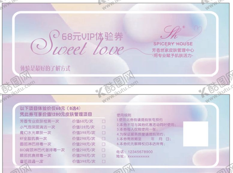编号：96681710271227422025【酷图网】源文件下载-美容代金券
